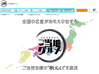 ご当地グルメ｜全国のご当地グルメショッピングサイト｜全国お取り寄せインターネットショッピングサイト￤ご当地グルメネット https://gotouchi-net.com/