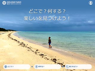 アウトドア体験のできる施設紹介｜遊ぶ食べる泊まる買うを網羅するアウトドア観光ポータルサイト全国各地の観光地で遊ぼう|ホリデイナビ
