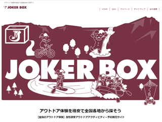 ラフティングやキャニオニング、そして宿泊パック、キャンプパックなどのアウトドアアクティビーティー体験と宿泊パックプラン みなかみ観光アウトドアポータルサイト jokerbox